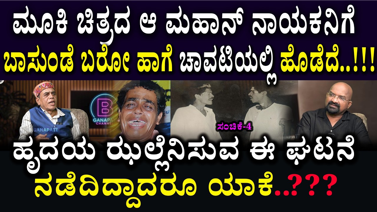 ಹೃದಯ ಝಲ್ಲೆನಿಸುವ ಈ ಘಟನೆ ನಡೆದಿದ್ದಾದರೂ ಯಾಕೆ..???