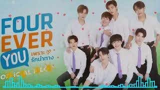 Download Lagu Boy Sompob - Love Is Everywhere_OST. Fourever You MP3