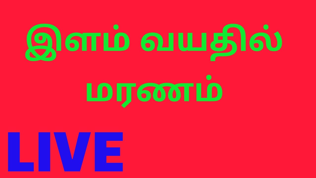 இளம் வயதில் மரணம் யாருக்கு ஏற்படும்