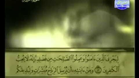 القران الكريم - علي بن عبدالرجمن الحذيفي- الجزء الحادي والعشرون 21