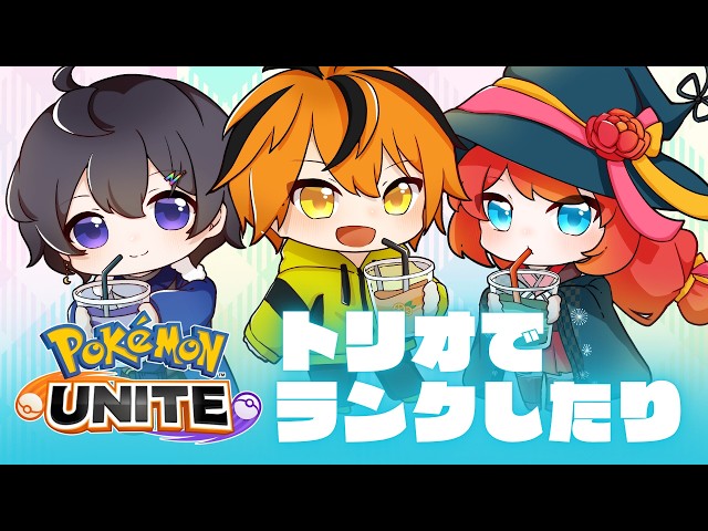 ポケモンユナイト】狐ノ町みやこ と トラミーとランクマ【虹月/VTuber