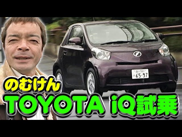 トヨタ Iqの試乗まとめ 他車比較含む 自動車情報寄せ集め トヨタ Iqの試乗まとめ 他車比較含む 自動車情報寄せ集め