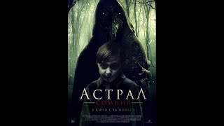 Трейлер фильма: Астрал. Сомния (2023)