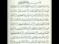سورة الإنفطار سعد الغامدي 