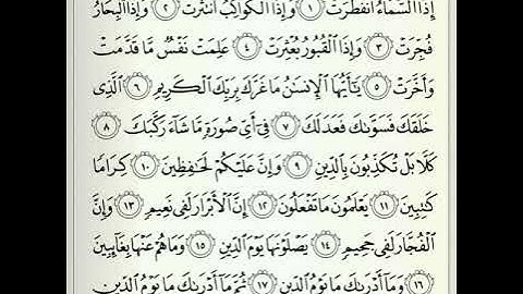سورة الإنفطار | سعد الغامدي