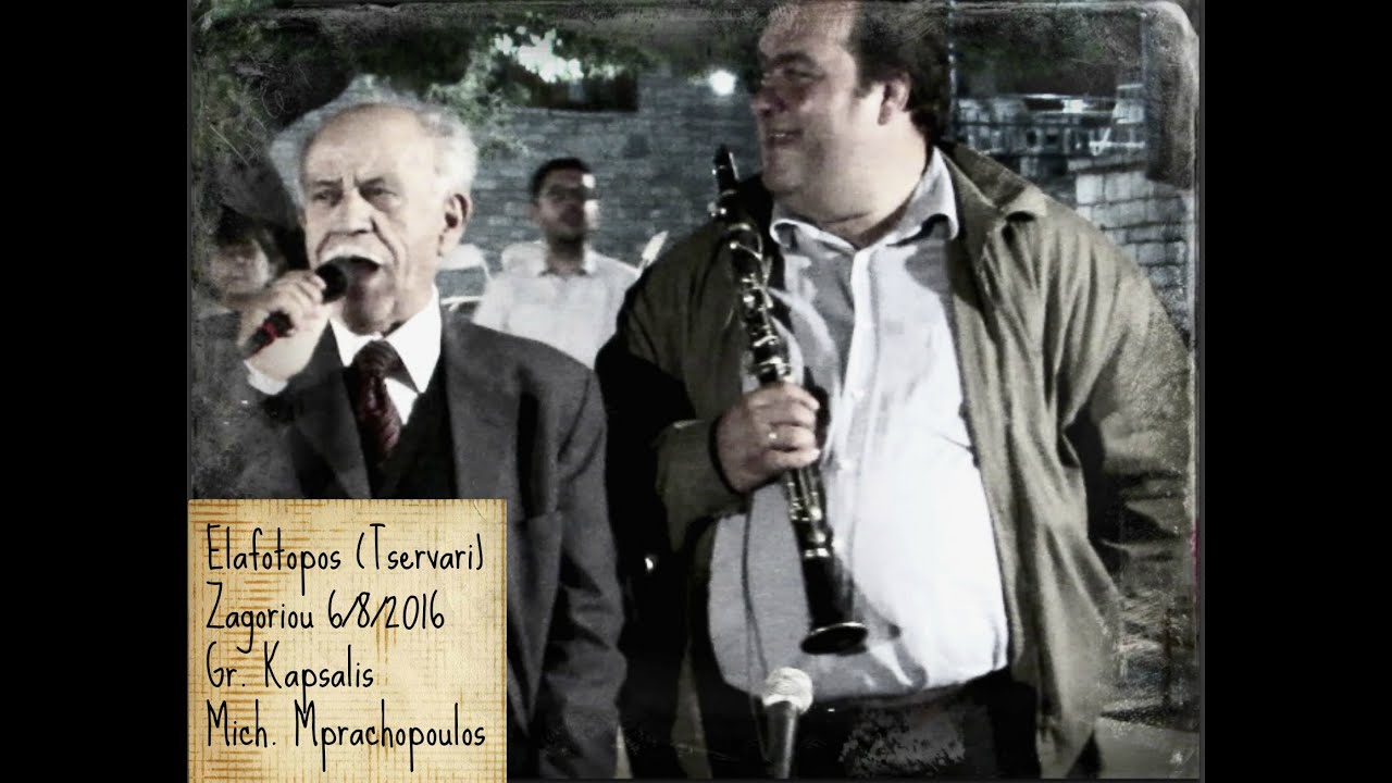 Ζαγορίσια Χαβάδια στο Τσερβάρι. 6/8/2016| Ζυγιά Καψάλη Γρηγόρη