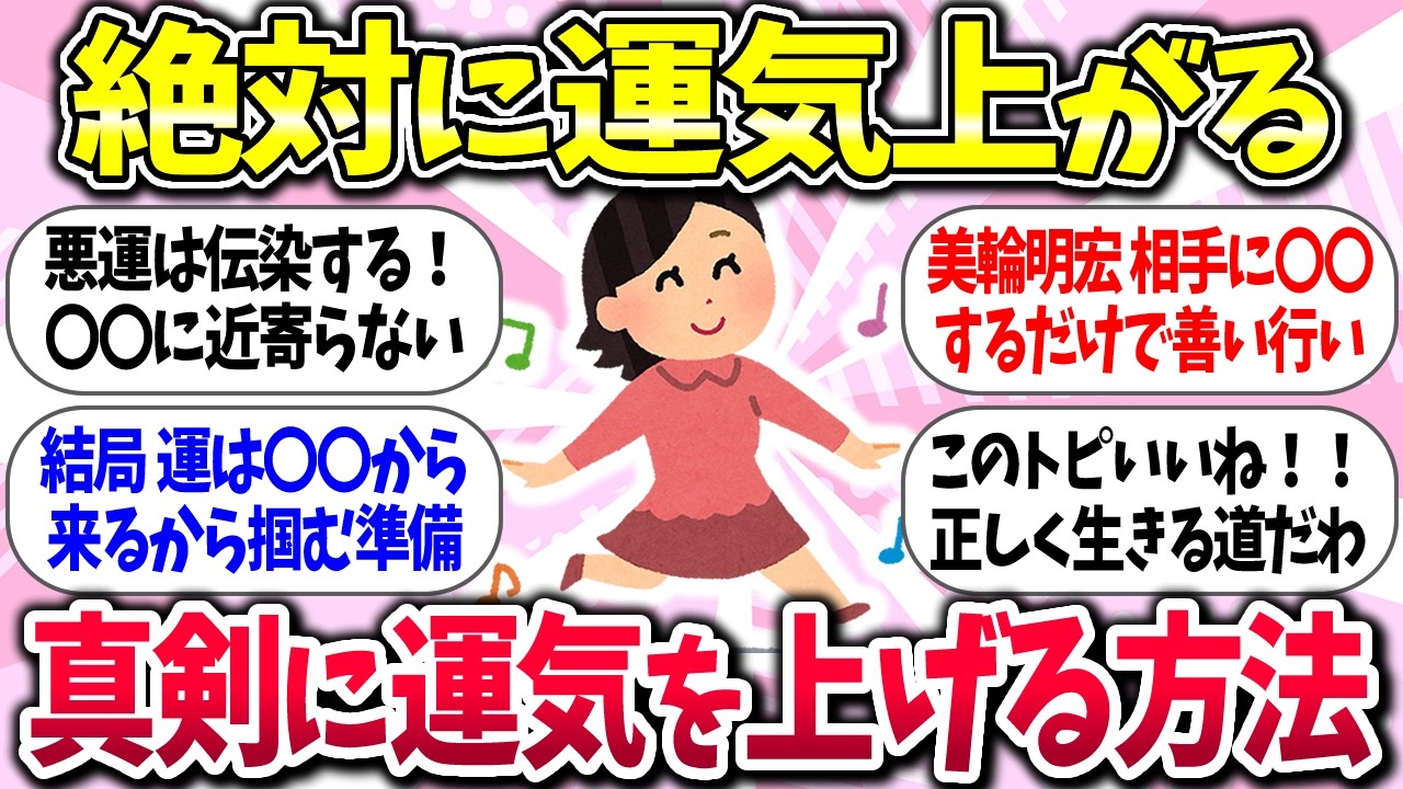 【有益】『真剣に運気を上げる方法』教えて【ガルちゃんまとめ】/349
