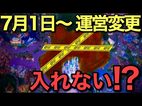 【7/1から】東京ディズニーランドのファンタジーランドに20:30〜入れません。知らないと損する運営変更