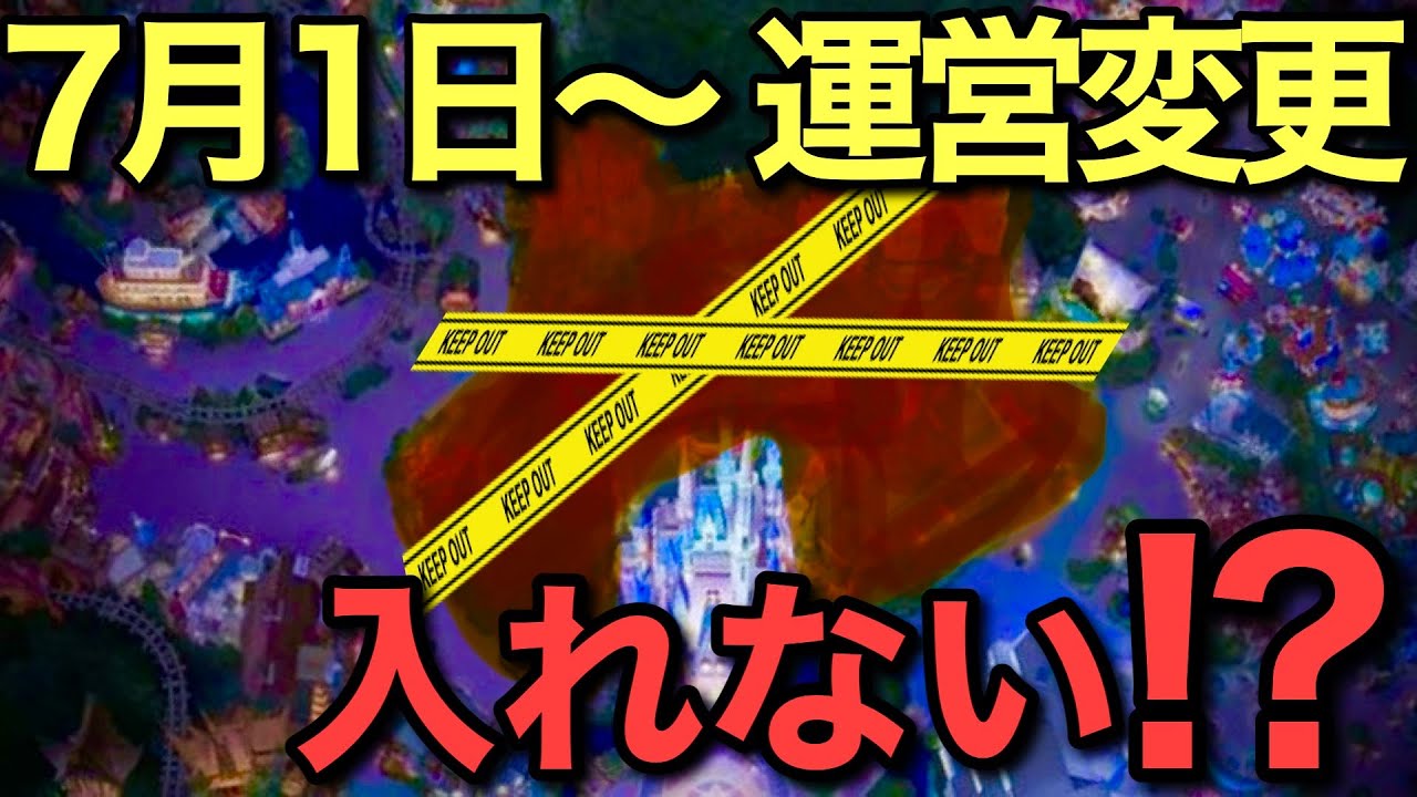 【7/1から】東京ディズニーランドのファンタジーランドに20:30〜入れません。知らないと損する運営変更