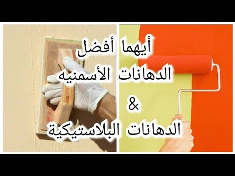 فيديو: طلاء واجهات السيليكات: المواصفات والميزات والأنواع والاستعراضات