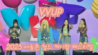 Vvup 풀직캠 2025 서울콘 월드케이팝 페스티벌 20251231