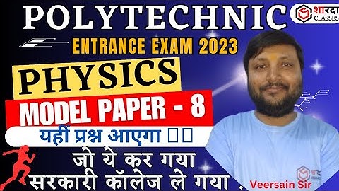 Polytechnic Model Paper 2023 PHYSICS Polytechnic Entrance Exam 2023 Repeated Most Important Question