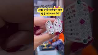 New designs fancy silver Gold Rate Today #silverprice​ Payal with price#short#vlog#payal​ #necklace​