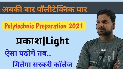 Polytechnic Entrance Exam Preparation 2021|Light Polytechnic Entrance Exam Preparation