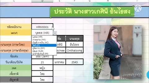 การบันทึกประวัติข้อมูลพนักงาน โดยใช้โปรแกรม Excel