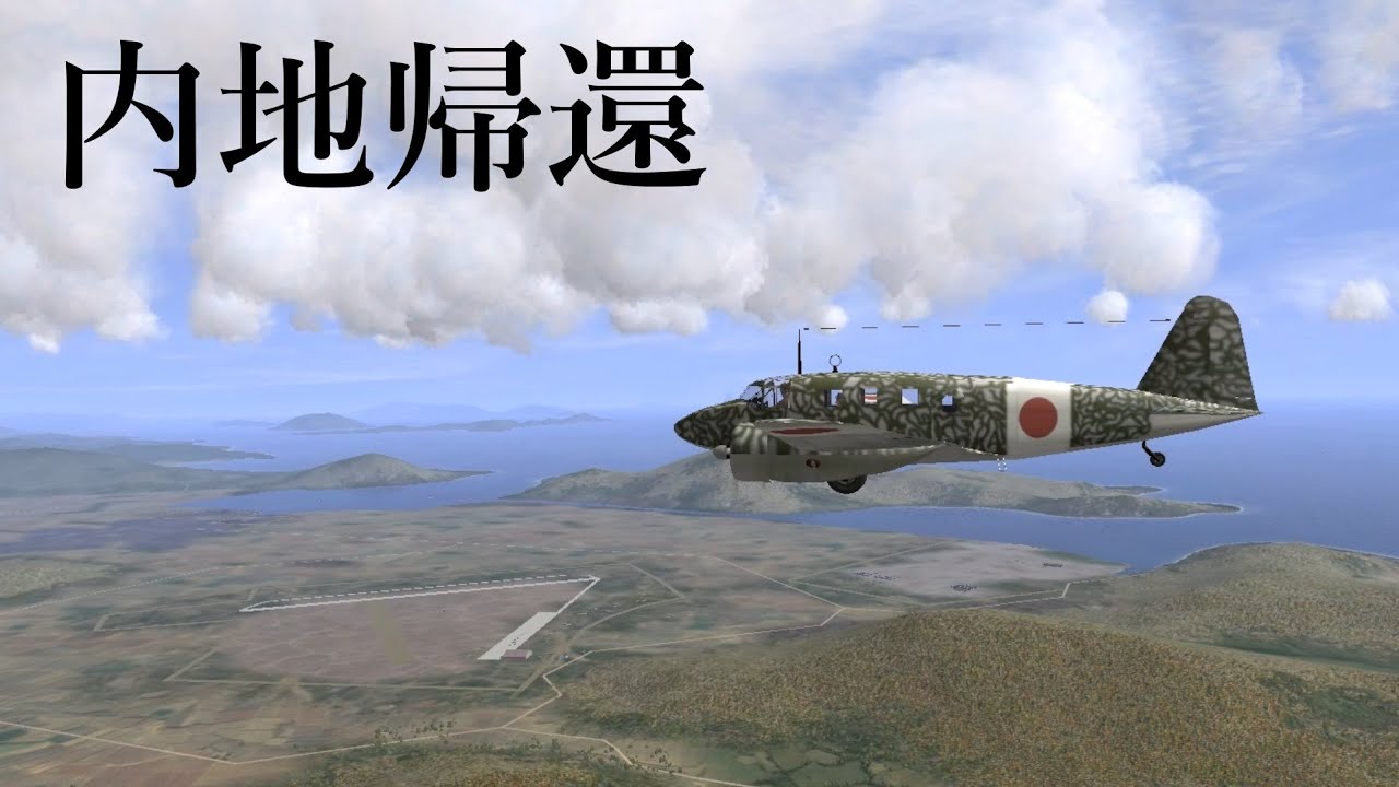 【IL-2】陸軍空戦記１５９「激戦を終えて」