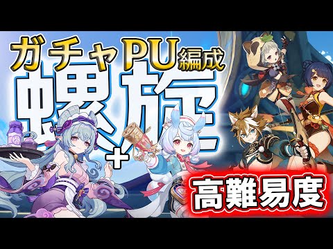 【原神/Live】高難易度の予感! ガチャピックアップキャラ螺旋(夢見月瑞希・シグウィン・早柚・香菱・ゴロー)をやります! Type4 +三川遊芸夢綺譚(三川花祭) 進行