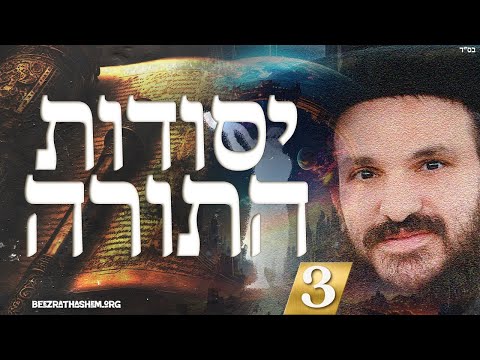 יסודות התורה (3): שלשה החכמות