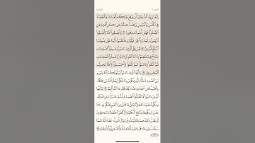 صفحة ( 123 ) سورة المائدة مكتوبة مكررة بصوت ياسر الدوسري الجزء السابع