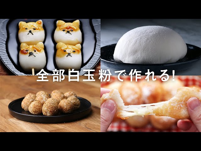 和菓子からおやつまで！白玉粉で作るスイーツ8選