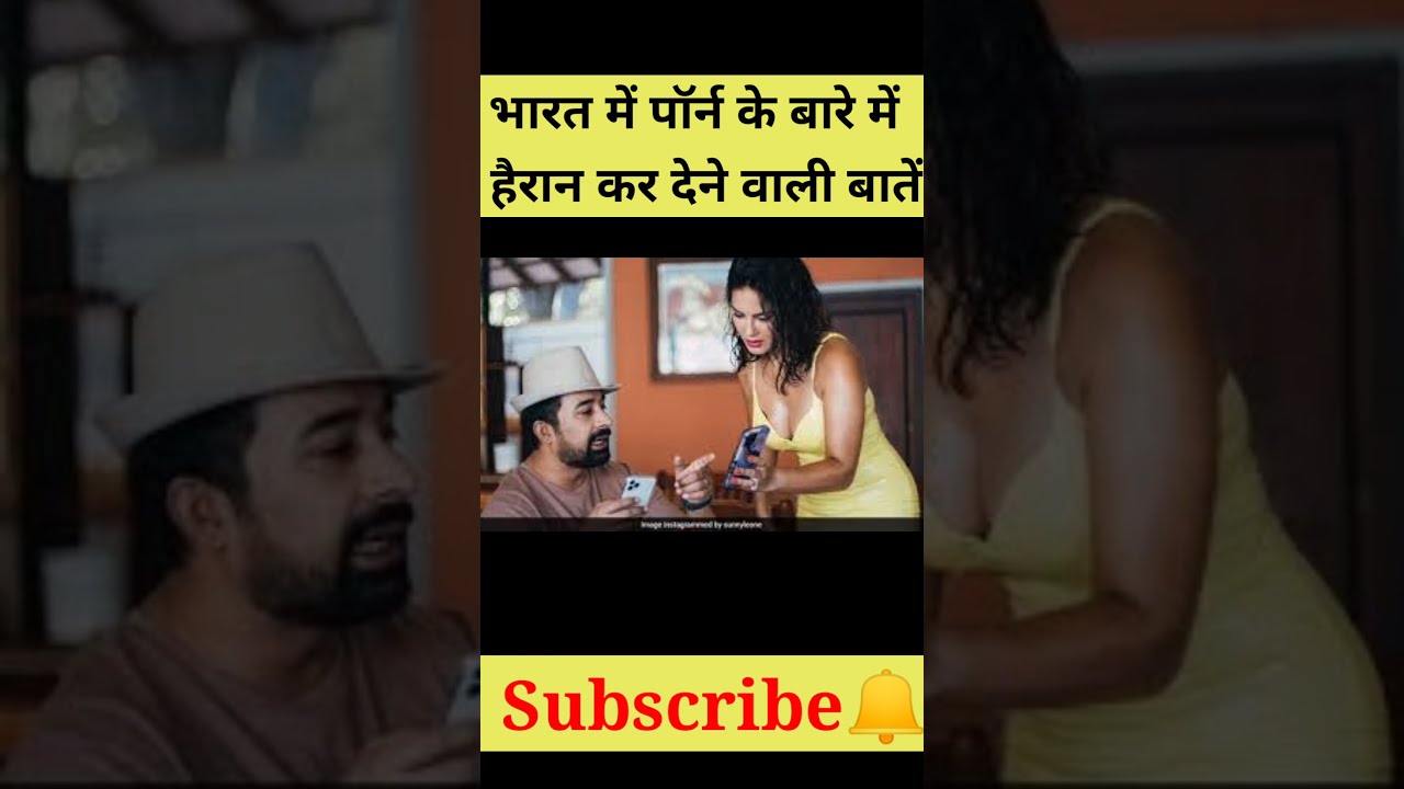 ⁣जानिए क्या है india & porn का Fact #short #pornfact