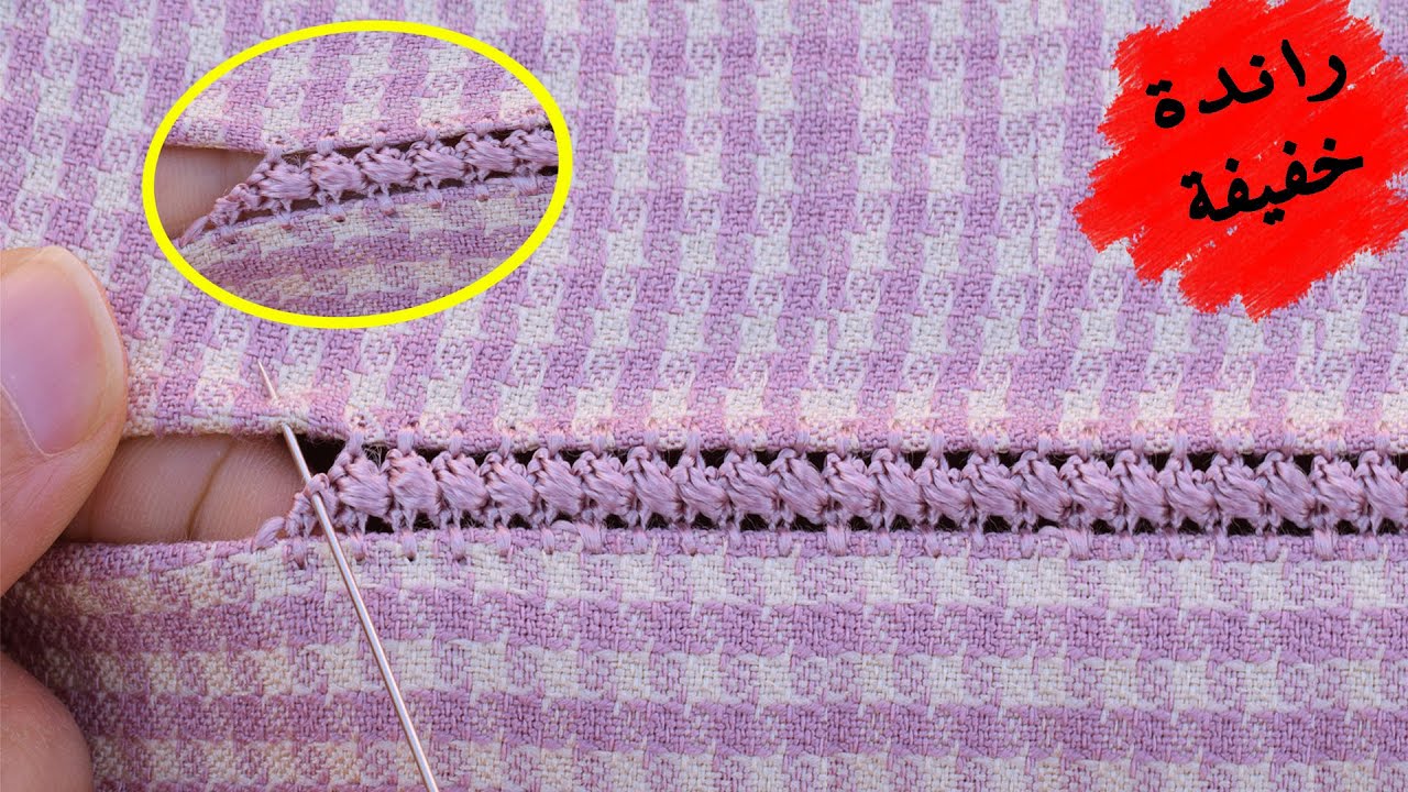 ملاقية خفيفة مطروزة بالراندة مع ام مريم - RANDA