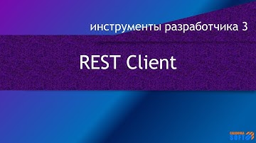 DevTools 3: REST Client Insomnia 1