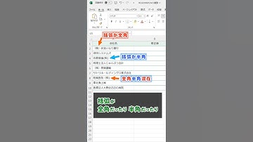 Excelで全角・半角混在の括弧でもできる！（株）を株式会社に変換【エクセル】