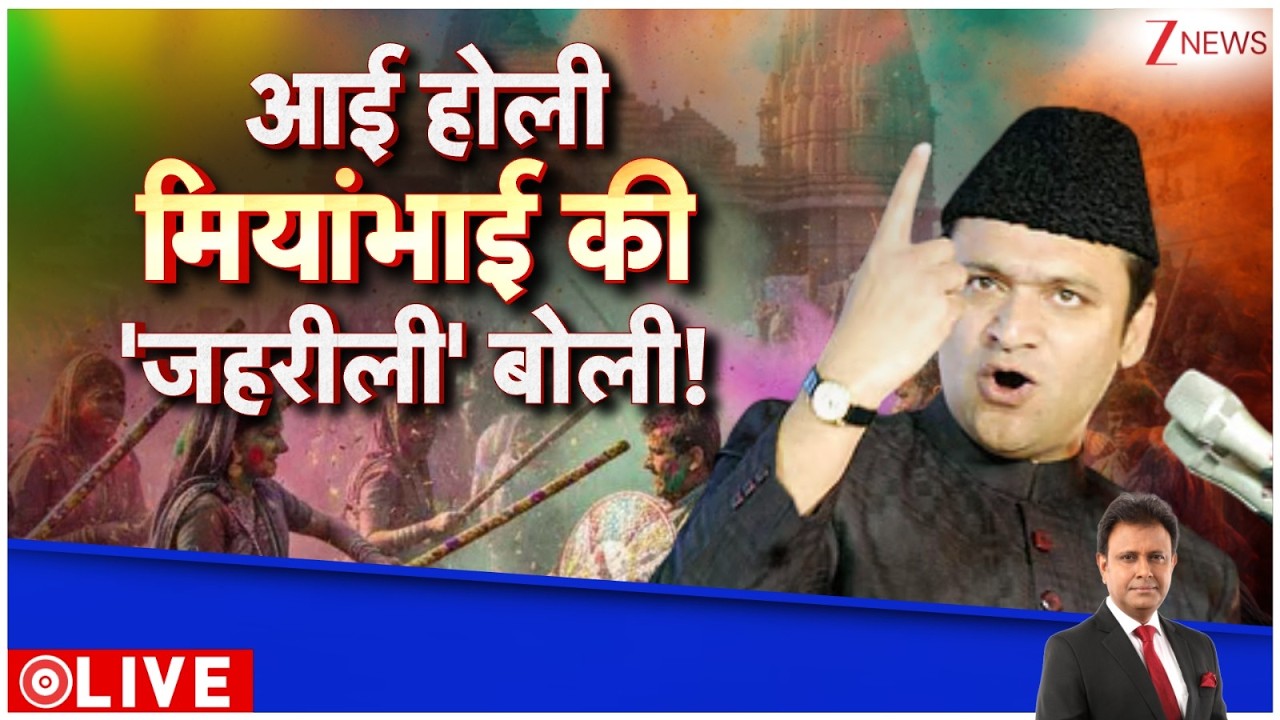 Deshhit: आई होली...मियांभाई की 'जहरीली' बोली! होली का 'नशा'...ओवैसी पर अभी से चढ़ा!