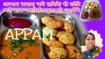 सूजी से बनाये येह सॉफ्ट जालीदार नाश्ता सिर्फ 10 Min में वोह भी बिना तेल | Instant Rava Appam Recipe