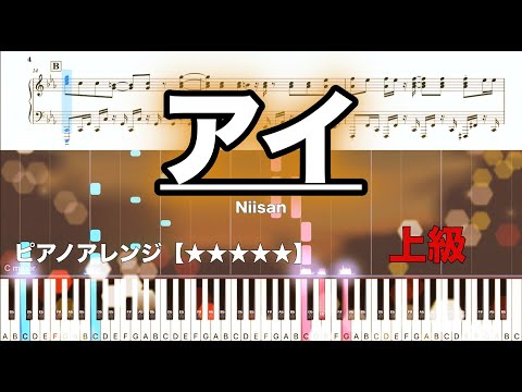 アイ - Niisan