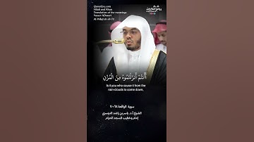 تلاوة شجية | ( أفرأيتم الماء الذي تشربون … ) | سورة الواقعة ٦٨-٧٠ || الشيخ د. ياسر بن راشد الدوسري