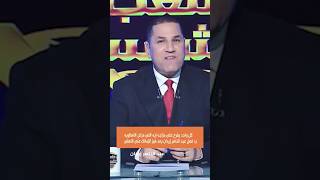 كل واحد يفرح على مزاجه ايه ال مزعل الاهلاويه؟