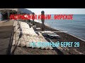 Отель Водолей Морское Лазурный берег 29