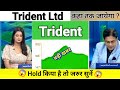 trident share news today l trident share price today I trident share latest news today l trident