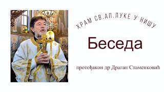 БЕСЕДА -  протођакон др Драган Стаменковић