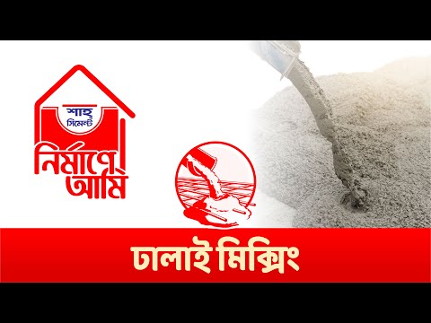 ভিডিও: কীভাবে কংক্রিট মিক্সার তৈরি করবেন