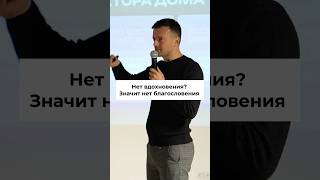 Нет вдохновения, нет благословения