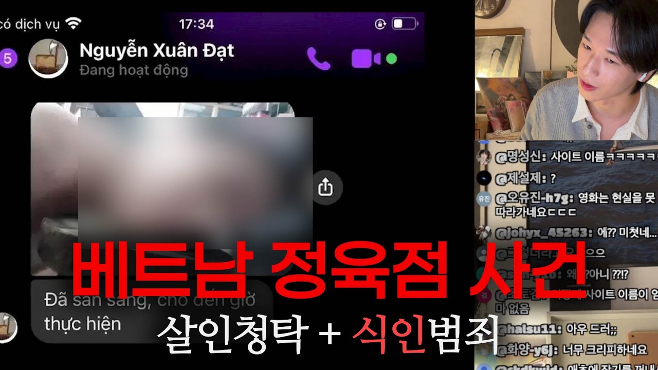 날 죽이고 먹어줘...[베트남 정육점 식인사건 + 아르민 마이베스 사건]