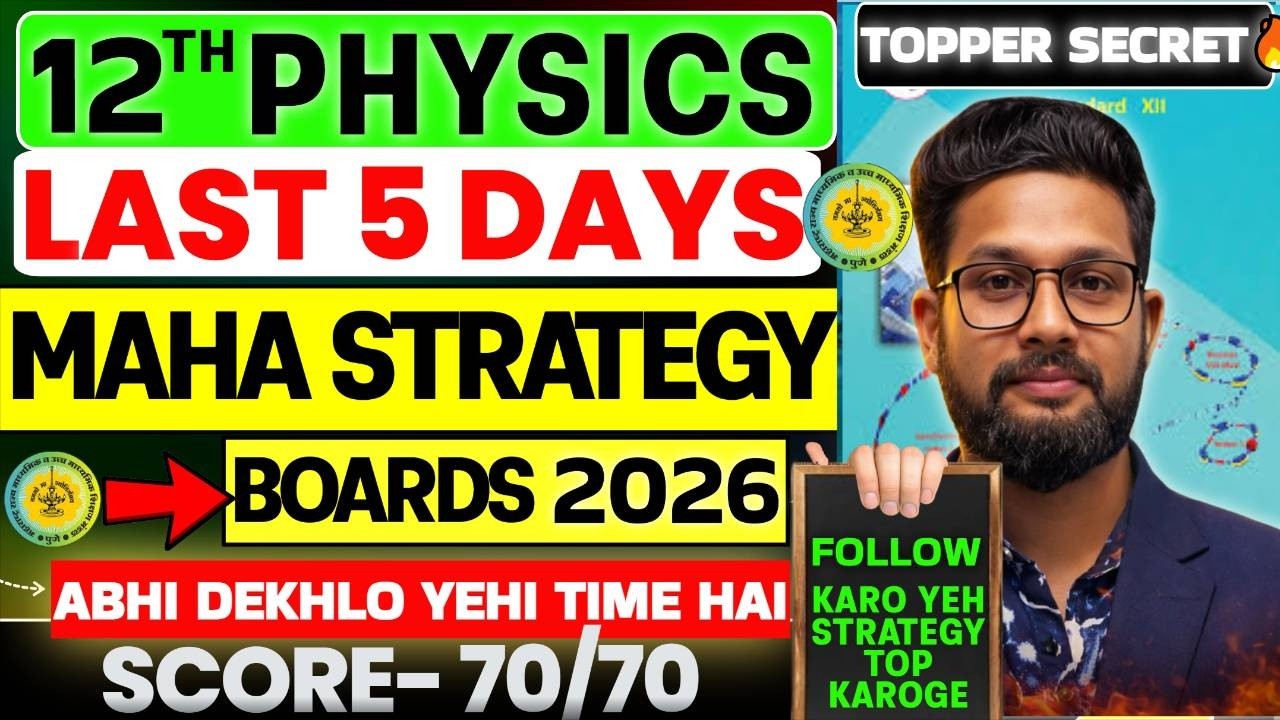 12TH PHYSICS LAST 5 DAYS MAHA SECRET STRATEGY 🔥| SCORE 70/70 IN 12TH ...