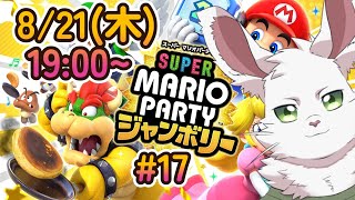 マリパジャンボリー！クッパバスターズ！#17