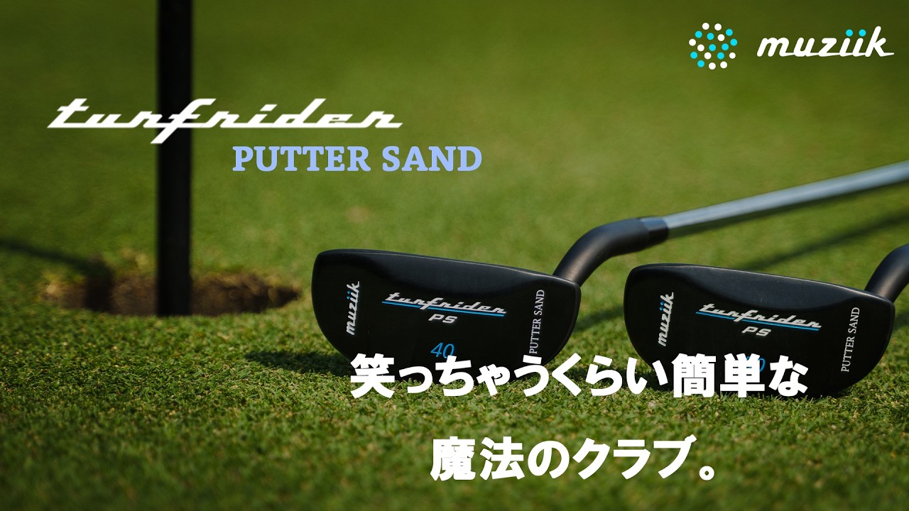 ジオテックゴルフ公式通販サイト / ムジーク ターフライダー パター