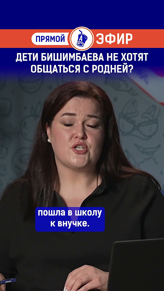 Дети Бишимбаева не хотят общаться с родней? - YouTube