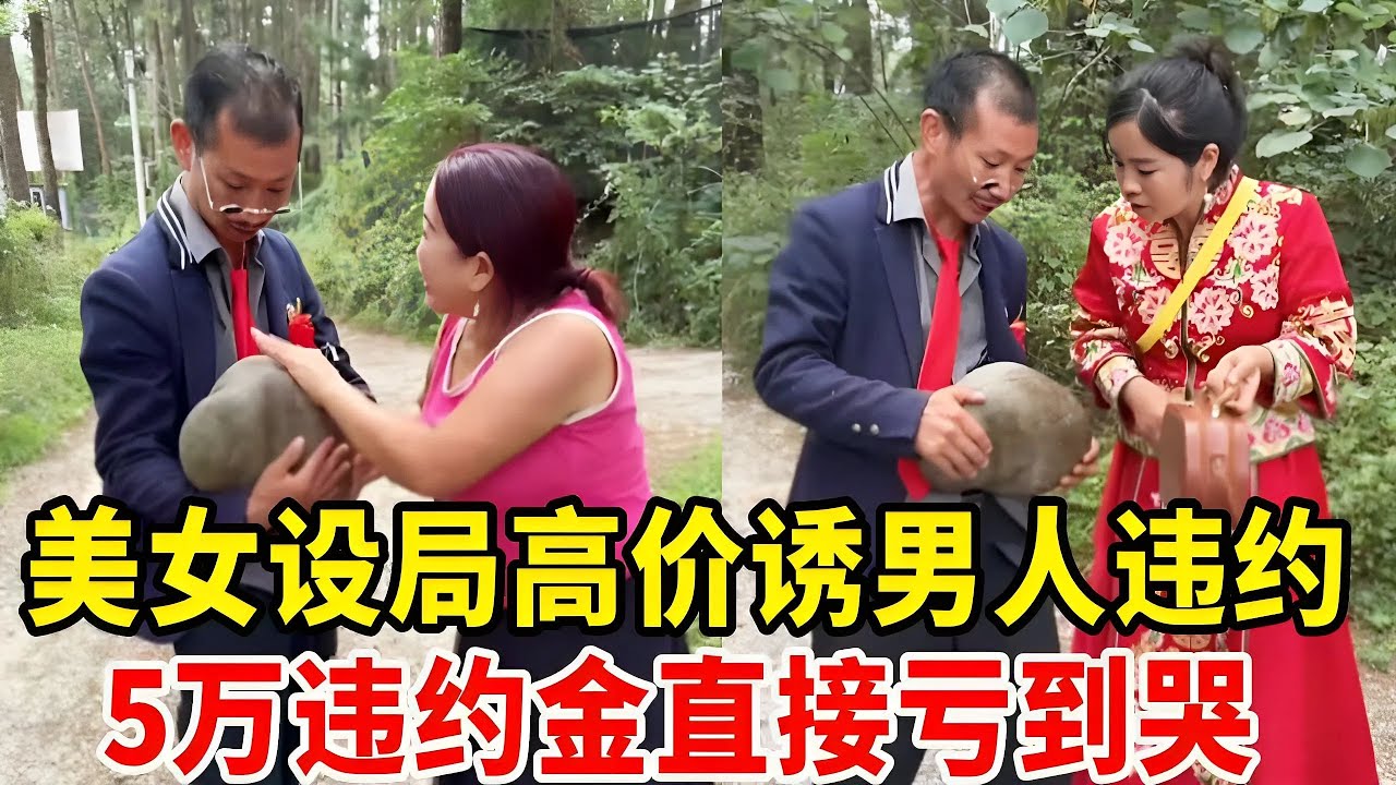 美女设局！用破石头冒充玉石收定金，高价诱男人违约，5 万违约金亏到哭#诈骗#大骗子