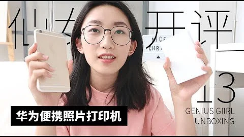 全网最便宜的华为便携照片打印机好用吗？ - 天天要闻