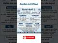 શિક્ષકો જોઈએ છે જિલ્લો જામનગર #shorts