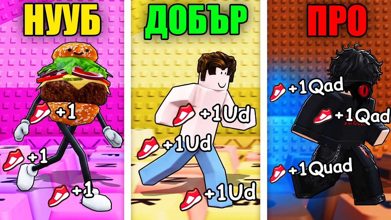 НУУБ vs ДОБЪР vs ПРО на +1 Keyboard Escape