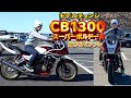 Honda新型「CB1300スーパーボルドール」足つきインプレ!電子制御デバイス搭載!2021年モデルチェンジ!【テロップ訂正】シート高780mmです