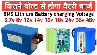ALL BMS BATTERY CHARGING VOLTAGE || How many volts should I charge the battery with || Li-ion Bat...