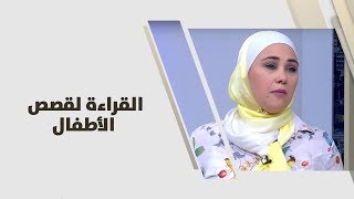 آية قاسم - القراءة لقصص الأطفال